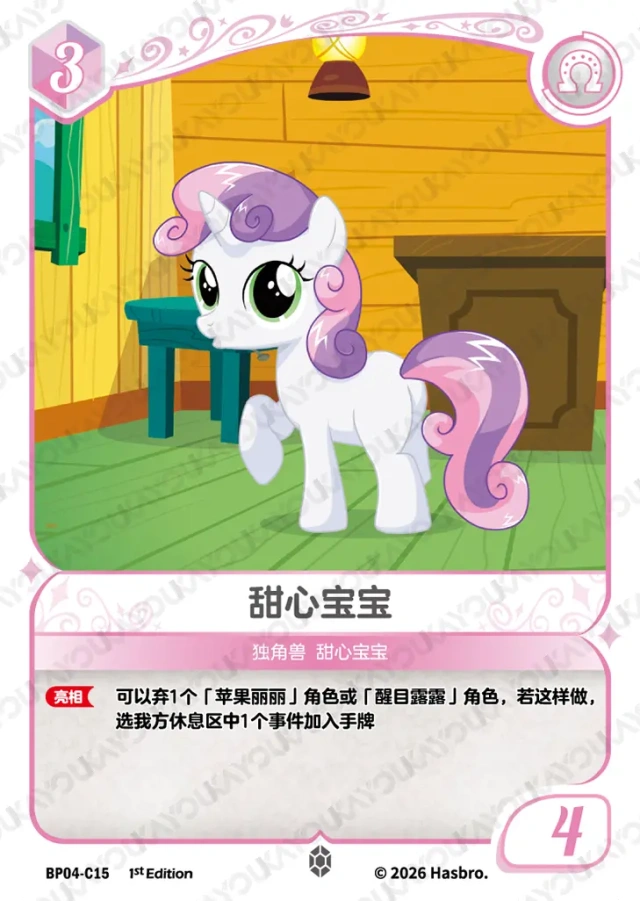 BP04-C15 KAYOU MLP Winter Warm Up Edition Winter Warm Up 4 C bundle card