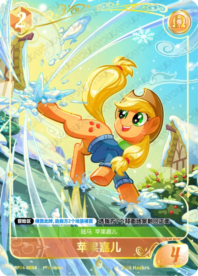 BP04-GR04 KAYOU MLP Winter Warm Up Edition Winter Warm Up 4 GR bundle card