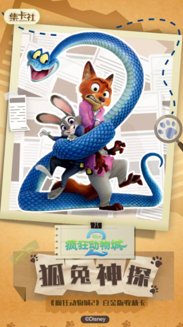 Zootopia 2 Fox and Rabbit Detective Platinum collectible card series artwork