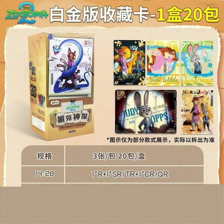 Card.fun Zootopia 2 Platinum Fox and Rabbit Detective display box and sample collectible cards