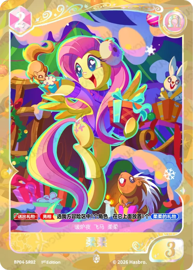 TCG-BP04-SR-BUNDLE-IMG-02 BP04-SR02 KAYOU MLP TCG Winter Warm Up 4 SR bundle