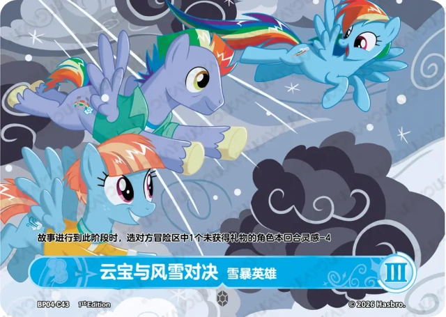 BP04-C43 KAYOU MLP Winter Warm Up Edition Winter Warm Up 4 C bundle card