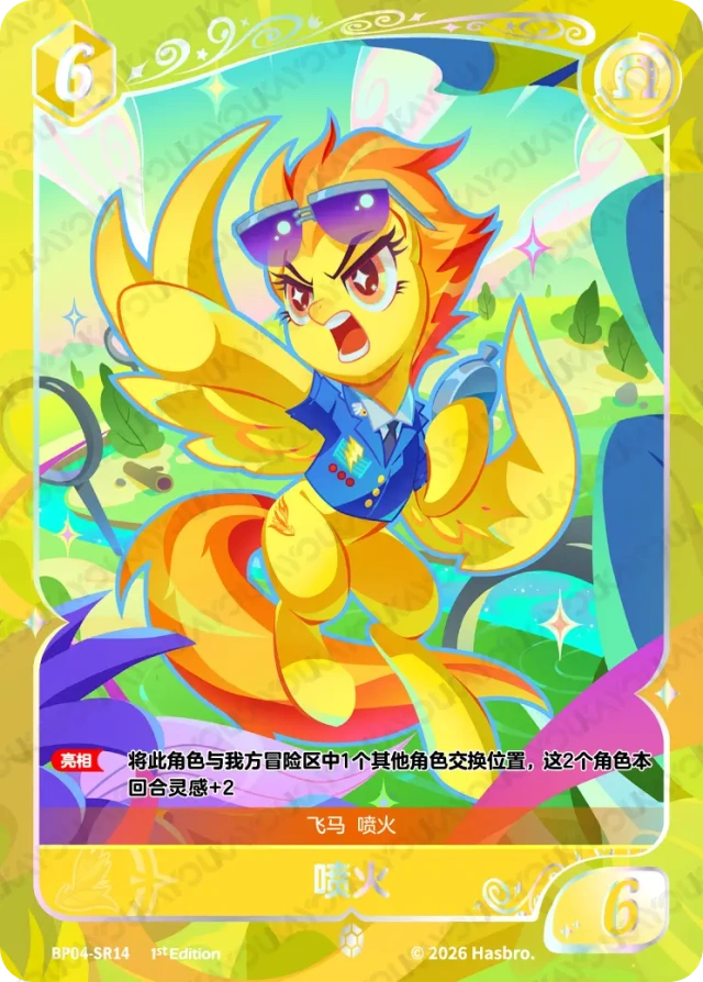 TCG-BP04-SR-BUNDLE-IMG-14 BP04-SR14 KAYOU MLP TCG Winter Warm Up 4 SR bundle