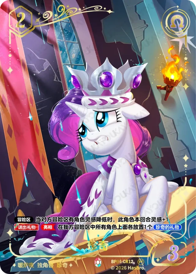 TCG-BP04-CR-BUNDLE-IMG-12 BP04-CR12 KAYOU MLP TCG Winter Warm Up 4 CR bundle