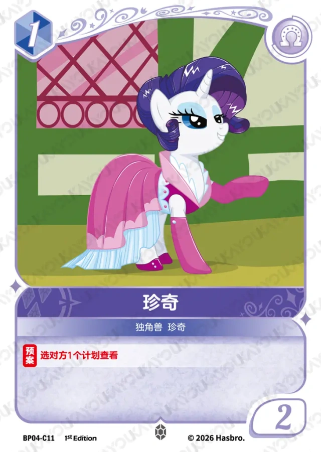 BP04-C11 KAYOU MLP Winter Warm Up Edition Winter Warm Up 4 C bundle card