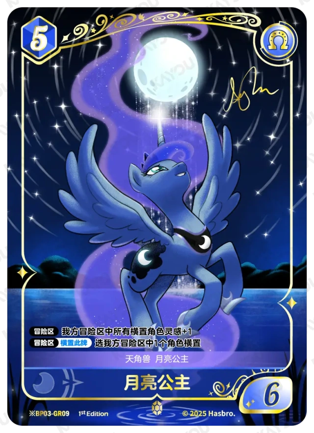 TCG-BP03-BP03-GR09-H-E711D3B8 ※BP03-GR09 KAYOU MLP TCG Nightmare Night 3 Hidden GR card
