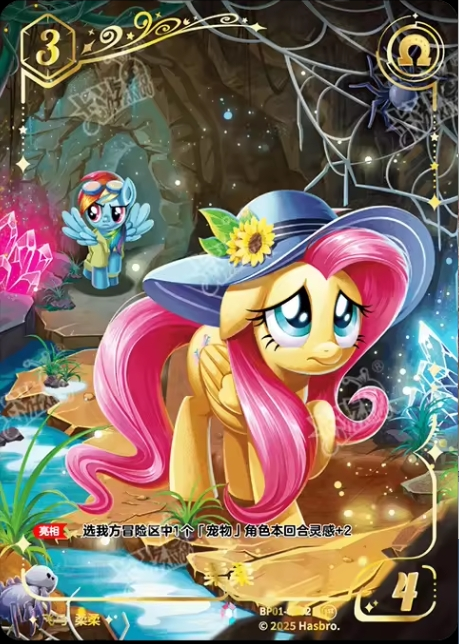 BP01-CR02 KAYOU MLP Fantasy Realm Edition Fantasy Realm 1 CR bundle card