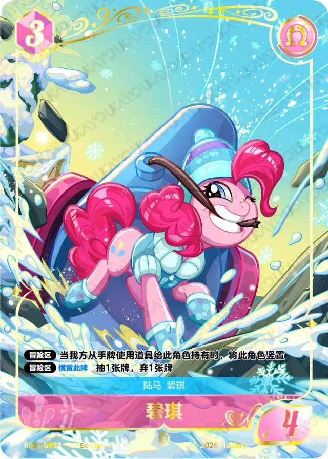 TCG-BP04-GR-BUNDLE-IMG-03 BP04-GR03 KAYOU MLP TCG Winter Warm Up 4 GR bundle