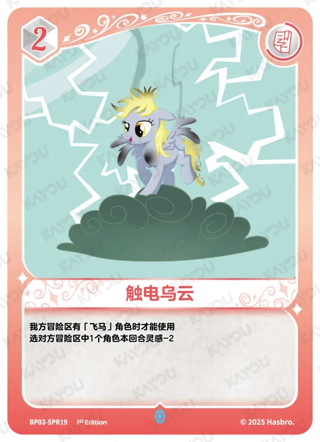 TCG-BP03-SPR-BUNDLE-IMG-19 BP03-SPR19 KAYOU MLP TCG Nightmare Night 3 SPR bundle