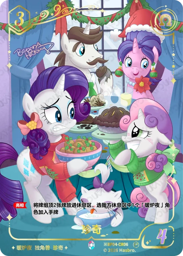 BP04-CR06 KAYOU MLP Winter Warm Up Edition Winter Warm Up 4 CR bundle card