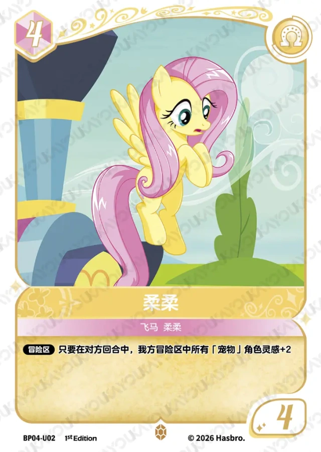 BP04-U02 KAYOU MLP Winter Warm Up Edition Winter Warm Up 4 U bundle card