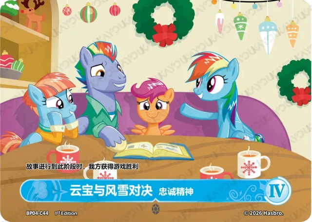 BP04-C44 KAYOU MLP Winter Warm Up Edition Winter Warm Up 4 C bundle card