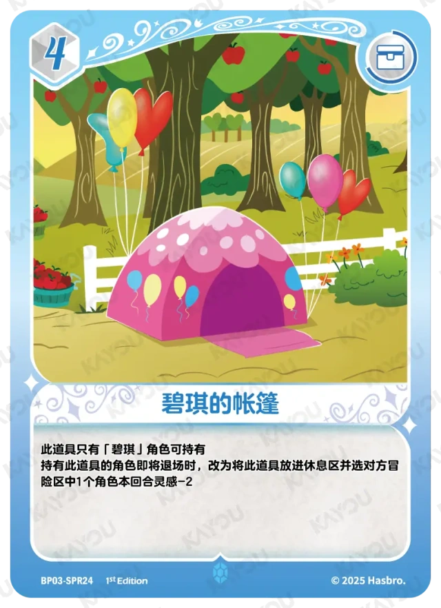 BP03-SPR24 KAYOU MLP Nightmare Night Edition Nightmare Night 3 SPR bundle card