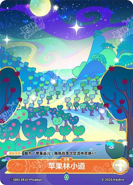 SD01-ER10 KAYOU MLP Fantasy Realm Edition Fantasy Realm 1 ER bundle card