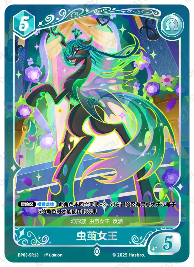 TCG-BP03-SR-BUNDLE-IMG-13 BP03-SR13 KAYOU MLP TCG Nightmare Night 3 SR bundle