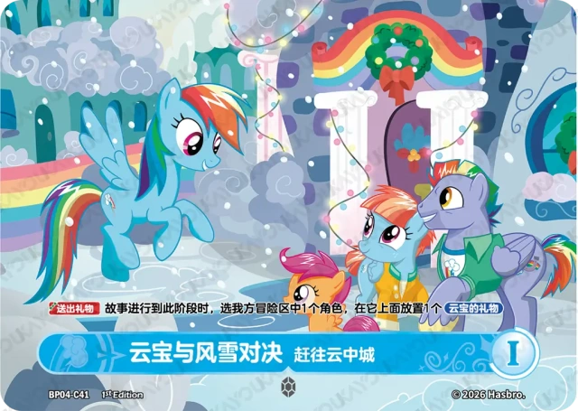 BP04-C41 KAYOU MLP Winter Warm Up Edition Winter Warm Up 4 C bundle card