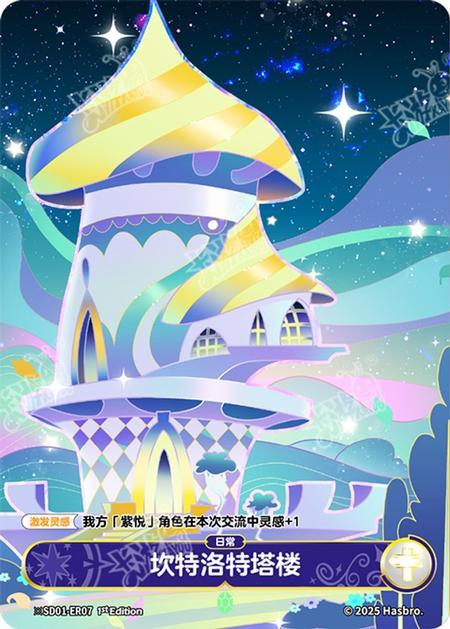 SD01-ER07 KAYOU MLP Friendship Sailing Edition Friendship Sailing ER bundle card