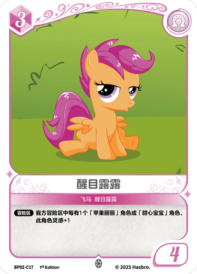 TCG-BP02-C-BUNDLE-IMG-17 BP02-C17 KAYOU MLP TCG Discord Moment 2 C bundle