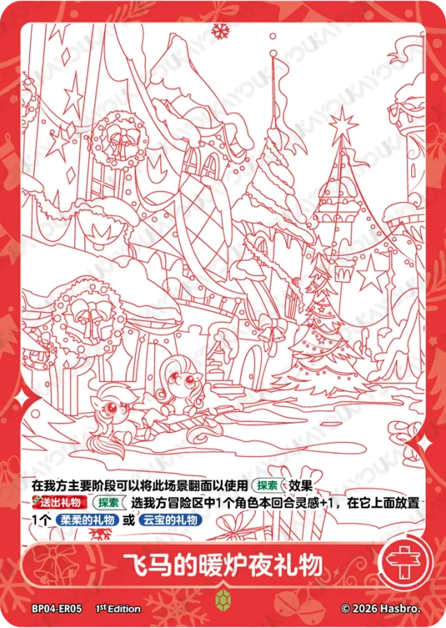 TCG-BP04-ER-BUNDLE-IMG-05 BP04-ER05 KAYOU MLP TCG Winter Warm Up 4 ER bundle