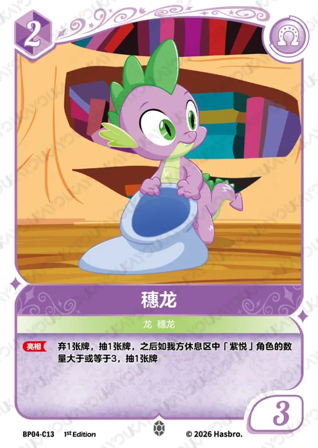 BP04-C13 KAYOU MLP Winter Warm Up Edition Winter Warm Up 4 C bundle card