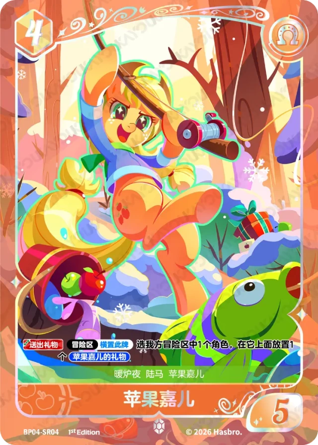 TCG-BP04-SR-BUNDLE-IMG-04 BP04-SR04 KAYOU MLP TCG Winter Warm Up 4 SR bundle