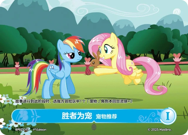 TCG-BP02-C-BUNDLE-IMG-41 BP02-C41 KAYOU MLP TCG Discord Moment 2 C bundle