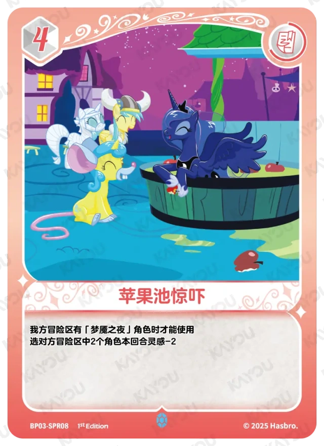 TCG-BP03-SPR-BUNDLE-IMG-08 BP03-SPR08 KAYOU MLP TCG Nightmare Night 3 SPR bundle