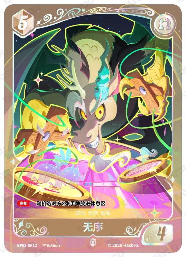 TCG-BP03-SR-BUNDLE-IMG-12 BP03-SR12 KAYOU MLP TCG Nightmare Night 3 SR bundle