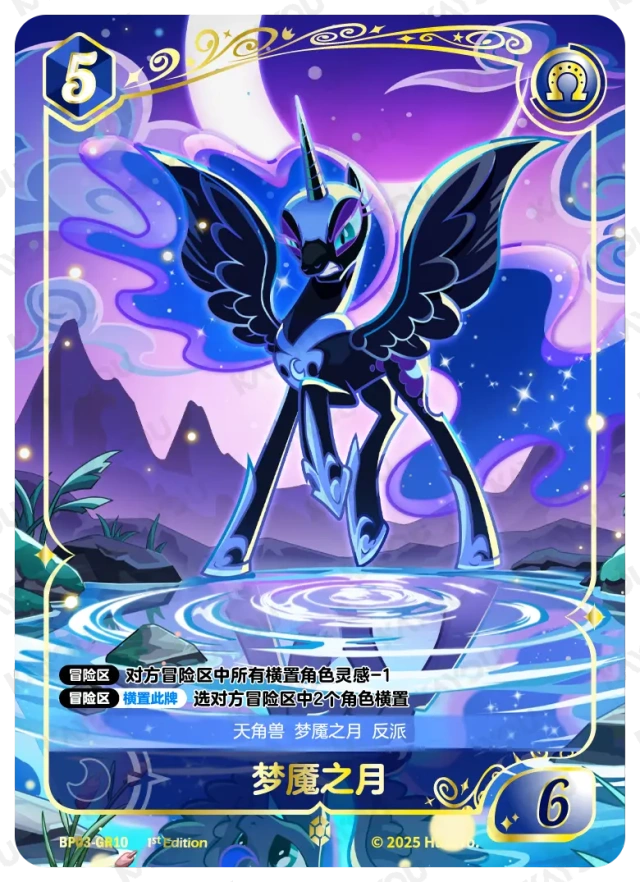 TCG-BP03-GR-BUNDLE-IMG-10 BP03-GR10 KAYOU MLP TCG Nightmare Night 3 GR bundle