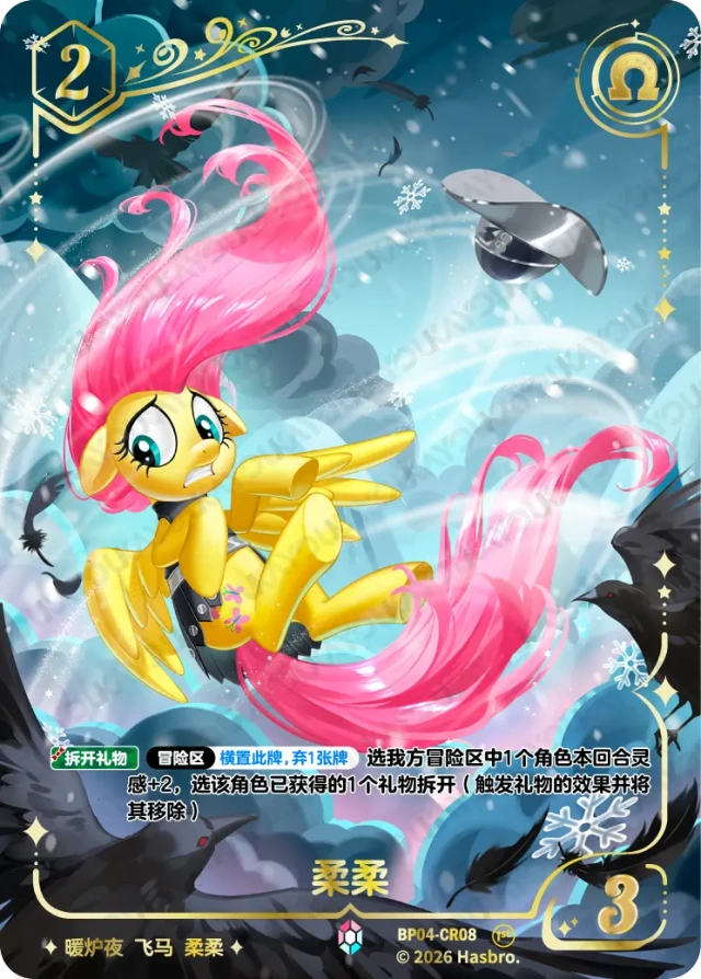 TCG-BP04-CR-BUNDLE-IMG-08 BP04-CR08 KAYOU MLP TCG Winter Warm Up 4 CR bundle