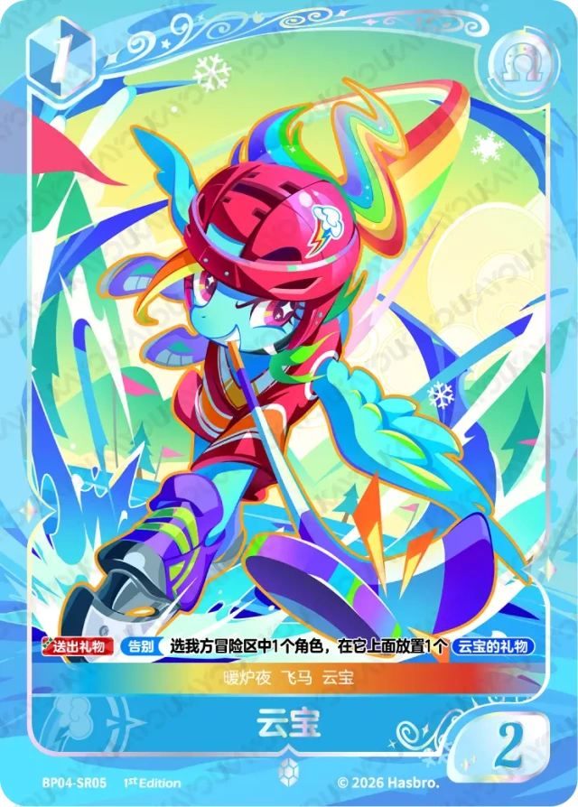 BP04-SR05 KAYOU MLP Winter Warm Up Edition Winter Warm Up 4 SR bundle card
