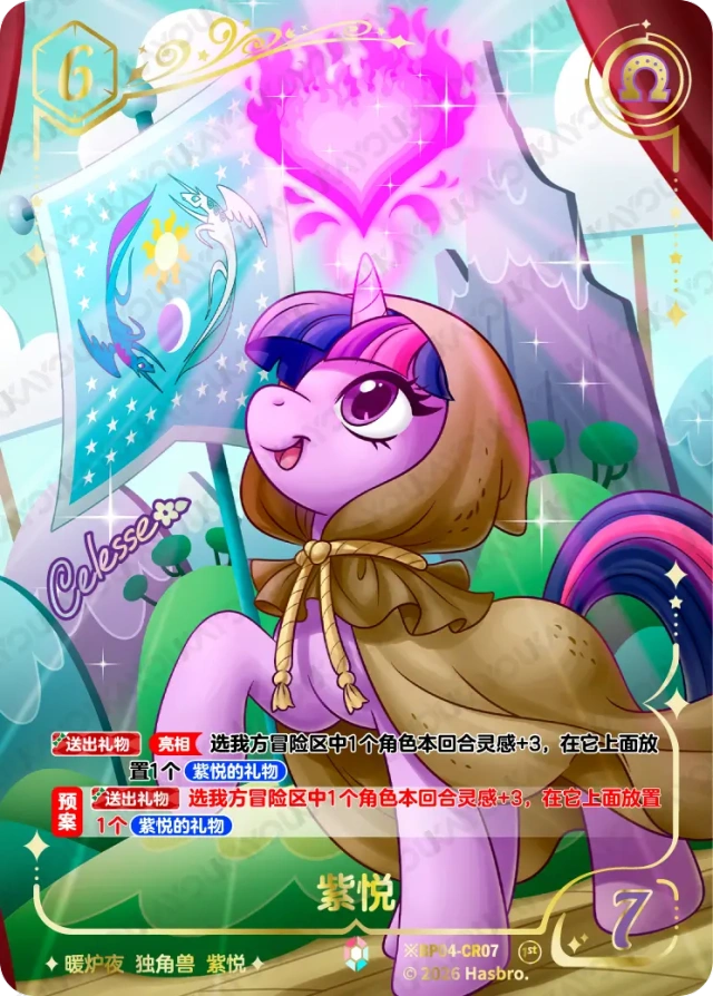 BP04-CR07 KAYOU MLP Winter Warm Up Edition Winter Warm Up 4 CR bundle card
