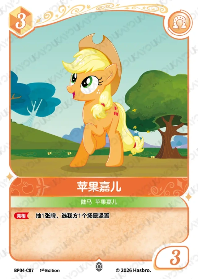 BP04-C07 KAYOU MLP Winter Warm Up Edition Winter Warm Up 4 C bundle card