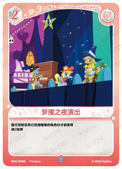 BP03-SPR02 KAYOU MLP Nightmare Night Edition Nightmare Night 3 SPR bundle card