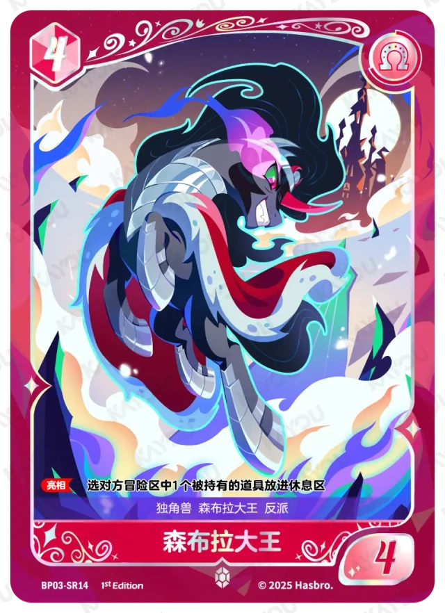 TCG-BP03-SR-BUNDLE-IMG-14 BP03-SR14 KAYOU MLP TCG Nightmare Night 3 SR bundle