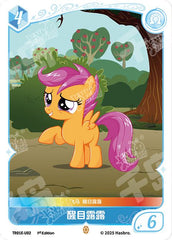 TR01E-U02 KAYOU MLP Starter Deck Rainbow Dash Edition Starter Deck Rainbow Dash U bundle card