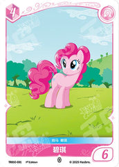 TR01C-C01 KAYOU MLP Starter Deck Pinkie Pie Edition Starter Deck Pinkie Pie C bundle card