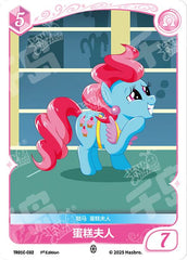 TR01C-C02 KAYOU MLP Starter Deck Pinkie Pie Edition Starter Deck Pinkie Pie C bundle card
