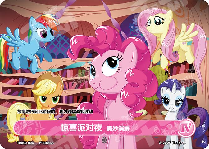 TR01C-C06 KAYOU MLP Starter Deck Pinkie Pie Edition Starter Deck Pinkie Pie C bundle card