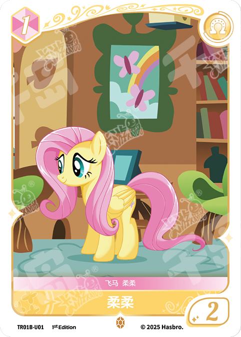 TR01B-U01 KAYOU MLP Starter Deck Fluttershy Edition Starter Deck Fluttershy U bundle card