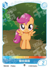 TR01E-C02 KAYOU MLP Starter Deck Rainbow Dash Edition Starter Deck Rainbow Dash C bundle card
