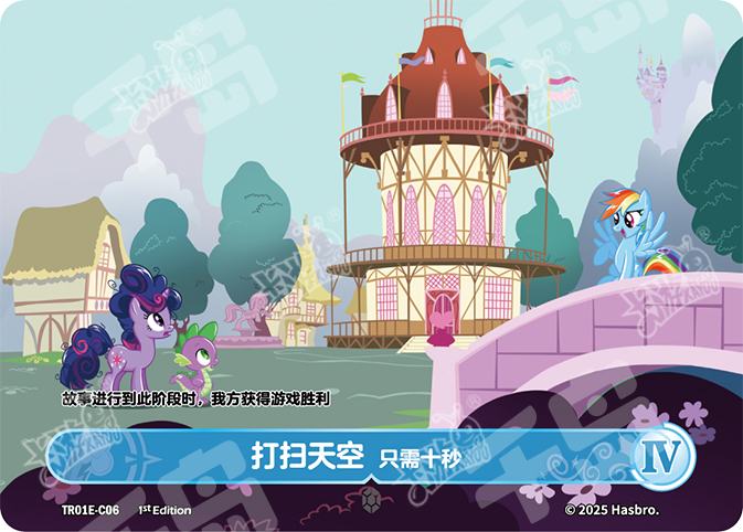 TR101E-C06 KAYOU MLP Starter Deck Rainbow Dash Edition Starter Deck Rainbow Dash C bundle card