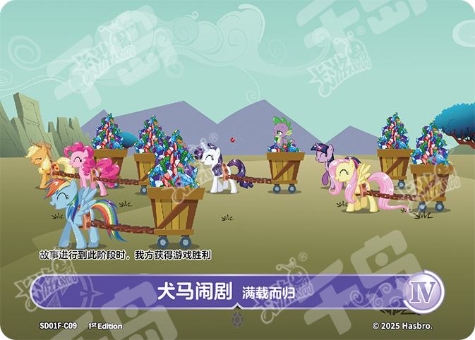 SD01F-C09 KAYOU MLP Friendship Sailing Rarity Edition Friendship Sailing Rarity C bundle card