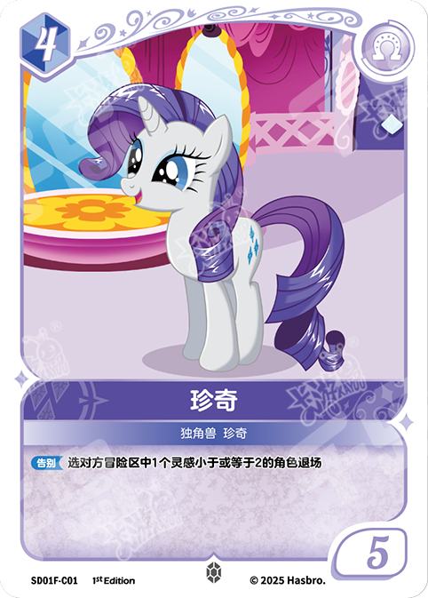 SD01F-C01 KAYOU MLP Friendship Sailing Rarity Edition Friendship Sailing Rarity C bundle card