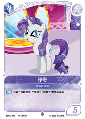SD01F-C01 KAYOU MLP Friendship Sailing Rarity Edition Friendship Sailing Rarity C bundle card