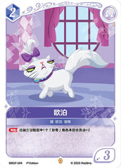 SD01F-U04 KAYOU MLP Friendship Sailing Rarity Edition Friendship Sailing Rarity U bundle card