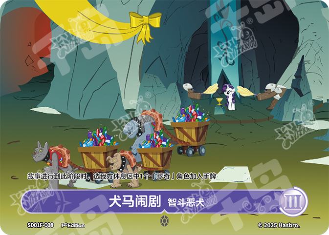 SD01F-C08 KAYOU MLP Friendship Sailing Rarity Edition Friendship Sailing Rarity C bundle card