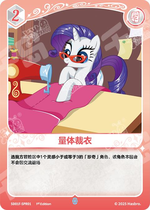 SD01F-SPR01 KAYOU MLP Friendship Sailing Rarity Edition Friendship Sailing Rarity SPR bundle card
