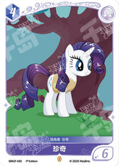 SD01F-U02 KAYOU MLP Friendship Sailing Rarity Edition Friendship Sailing Rarity U bundle card