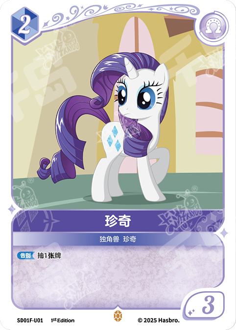 SD01F-U01 KAYOU MLP Friendship Sailing Rarity Edition Friendship Sailing Rarity U bundle card